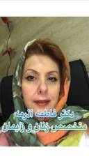 خانم دکتر فاطمه آذرمه زنان تهران خانم دکتر فاطمه آذرمه زنان تهران